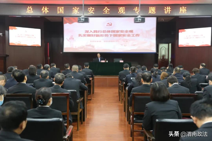 渭南中院召开总体国家安全观专题讲座（组图）