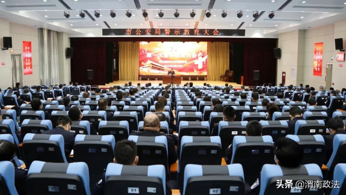 渭南市公安局召开警示教育大会（组图）