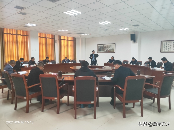 富平县召开全县政法队伍教育整顿第一次主任办公会（图）