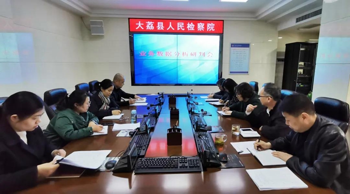 3月17日，大荔县人民检察院召开业务数据分析研判会。