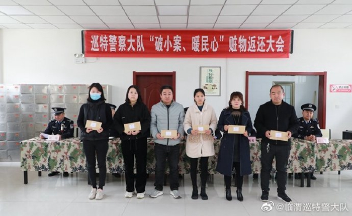 3月17日，临渭巡特警大队召开了“盗抢骗”赃物返还大会。