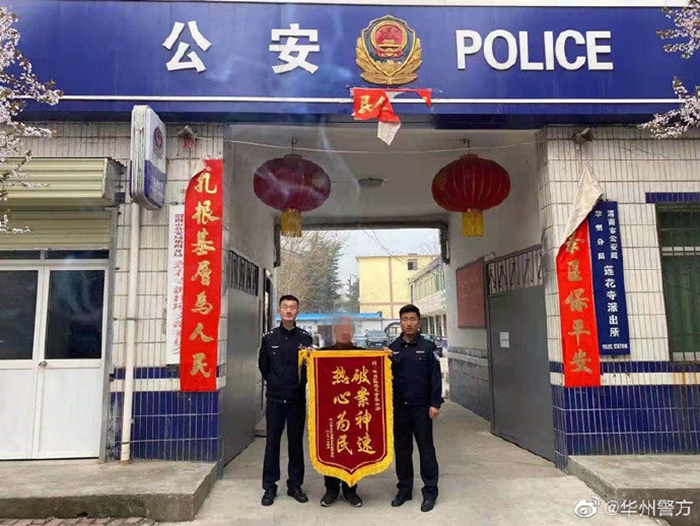 近日，秦某给华州警方莲花寺派出所送来一面锦旗，对民警快速破案为其追回被盗电动车表示感谢。