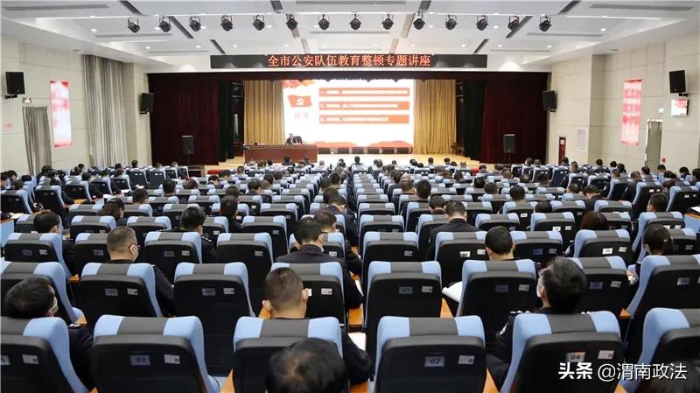 渭南市公安局举办总体国家安全观专题讲座（组图）