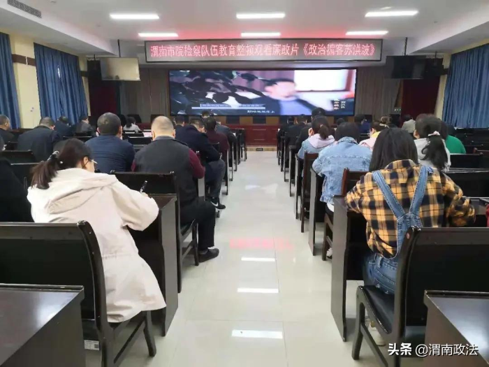 渭南市人民检察院：警钟长鸣 筑牢思想防线（图）