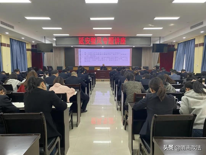渭南市检察院举办“延安整风”专题讲座（图）