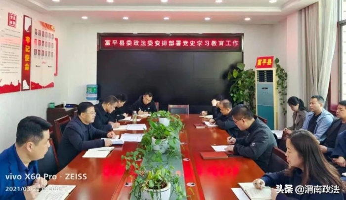 3月第四周 渭南政法工作综述（组图）