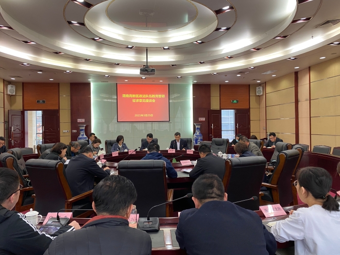 渭南高新区召开政法队伍教育整顿征求意见座谈会（组图）