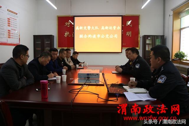 渭南高新交警大队、运管处联合约谈市公交公司（图）