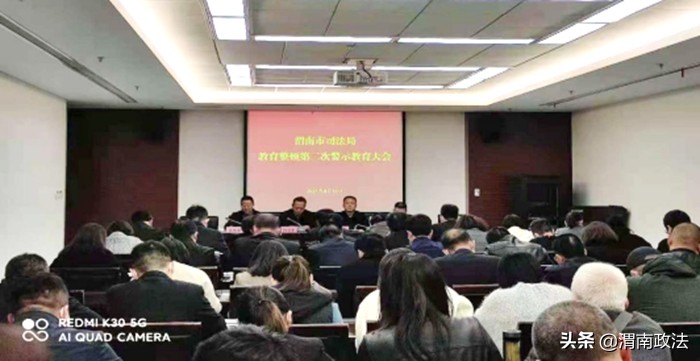 渭南市司法局召开教育整顿第二次警示教育大会（图）