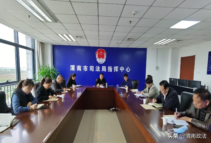 渭南市司法局召开公证和司法鉴定行业突出问题专项治理推进会暨顽瘴痼疾专项整治动员部署会（图）