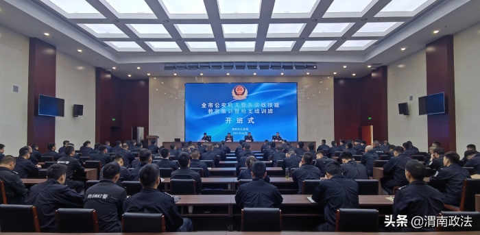 渭南市公安局成功举办全市警务实战技能教官集训暨枪支培训班（组图）