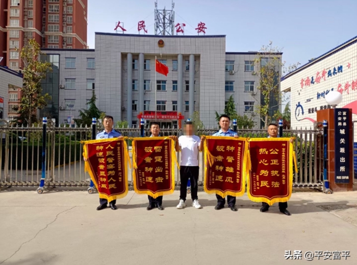 5月6日下午，富平县公安局城关派出所民警收到群众吴先生送来的四面锦旗，感谢民警快速破案为其挽回损失。
