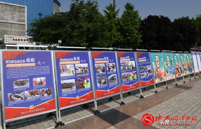 渭南公安开展队伍教育整顿“向人民报告” 集中宣传活动（组图）