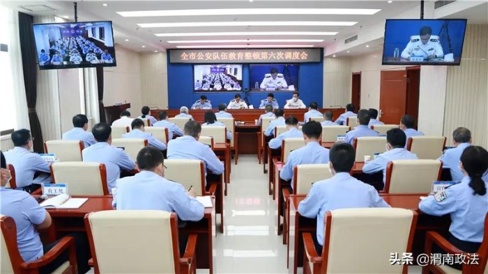渭南市公安局召开全市公安队伍教育整顿第六次视频调度会(组图)