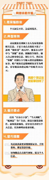 警方提醒：电信网络诈骗套路大揭秘