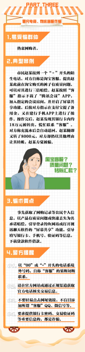 警方提醒：电信网络诈骗套路大揭秘