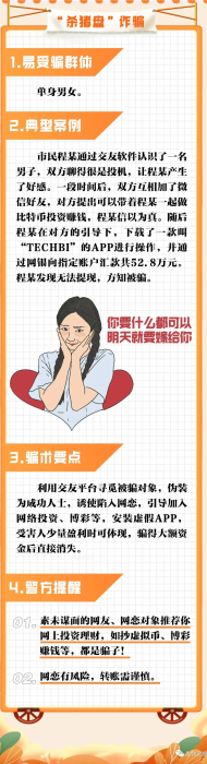 警方提醒：电信网络诈骗套路大揭秘