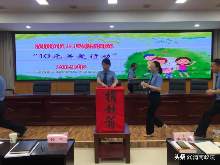 渭南市检察院开展“10元关爱行动”慈善捐款活动（图）