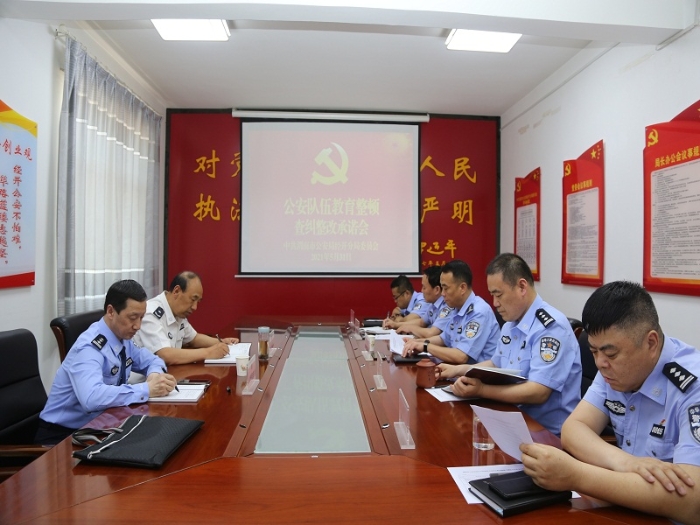 渭南市公安局经开分局党委高质量召开教育整顿整改承诺会