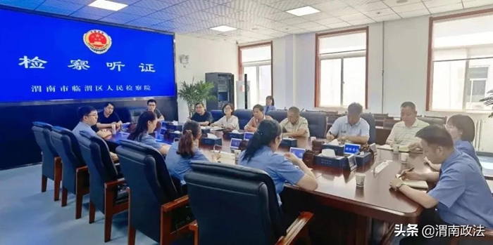 6月10日，临渭区人民检察院开展第二届“新时代检察宣传周” 检察开放日活动。
