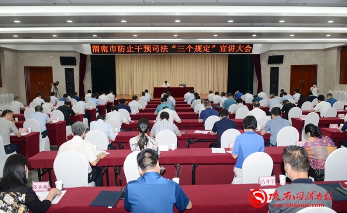 6月10日上午，渭南中院党组书记、院长李永强宣讲防止干预司法“三个规定”。记者 杨大君 摄