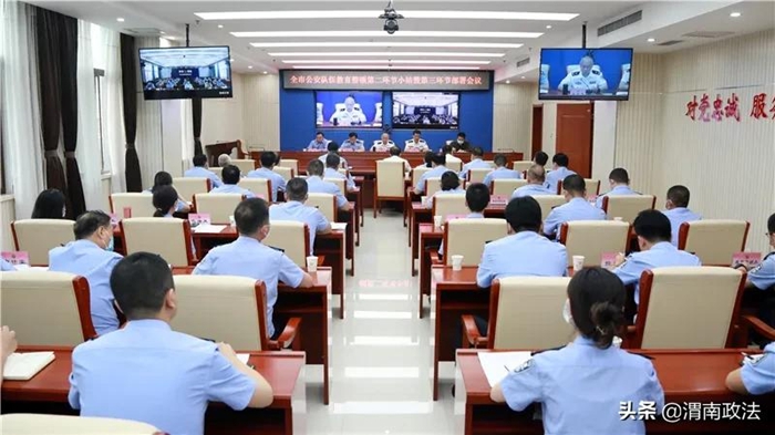 6月16日，渭南市公安局召开全市公安队伍教育整顿第二环节小结暨第三环节部署会议。