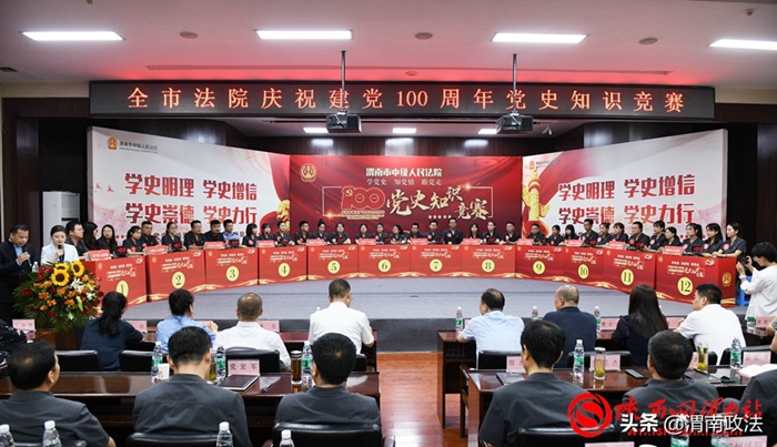 6月16日下午，渭南市中级人民法院举办“学党史 知党情 跟党走”庆祝建党100周年党史知识竞赛。记者 许艾学 摄