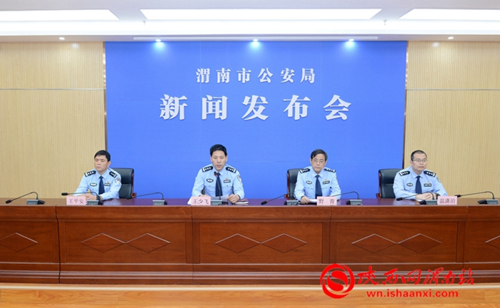 6月17日，渭南市公安局召开新闻发布会通报“2.20”专案侦办情况。记者 杨大君 摄