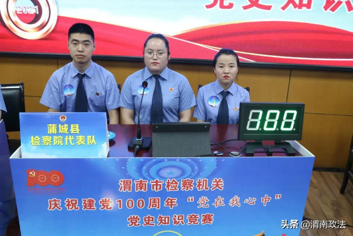 渭南市人民检察院举办庆祝建党100周年“党在我心中”党史知识竞赛