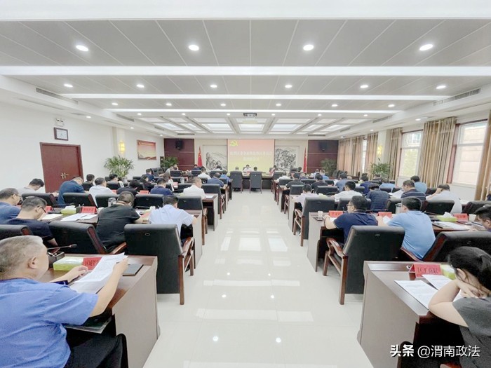 6月25日，临渭区召开了区委全面依法治区委员会第四次会议。