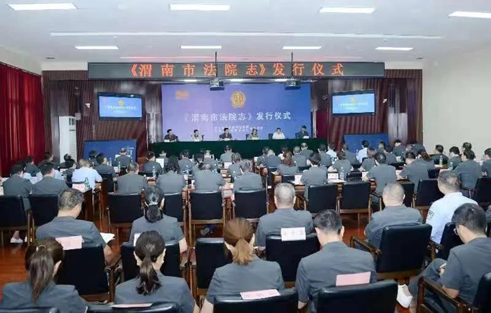 2021年6月29日，渭南中院举行《渭南法院志》新书发行仪式。记者 杨大君 摄1