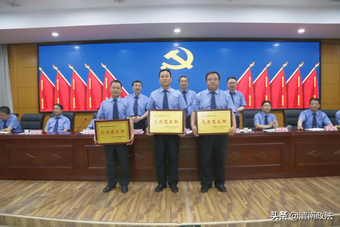 渭南市人民检察院召开“光荣在党50年”纪念章颁发仪式暨“两优一先”表彰大会(图)