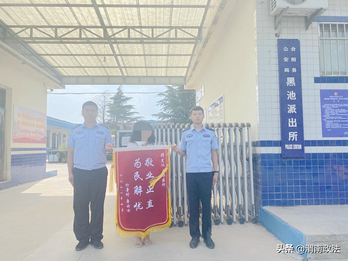合阳公安破案返赃暖人心，群众感恩送锦旗。