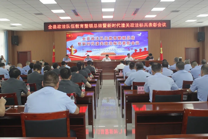 6月29日，潼关县召开全县政法队伍教育整顿总结表彰暨新时代潼关政法标兵表彰会议。