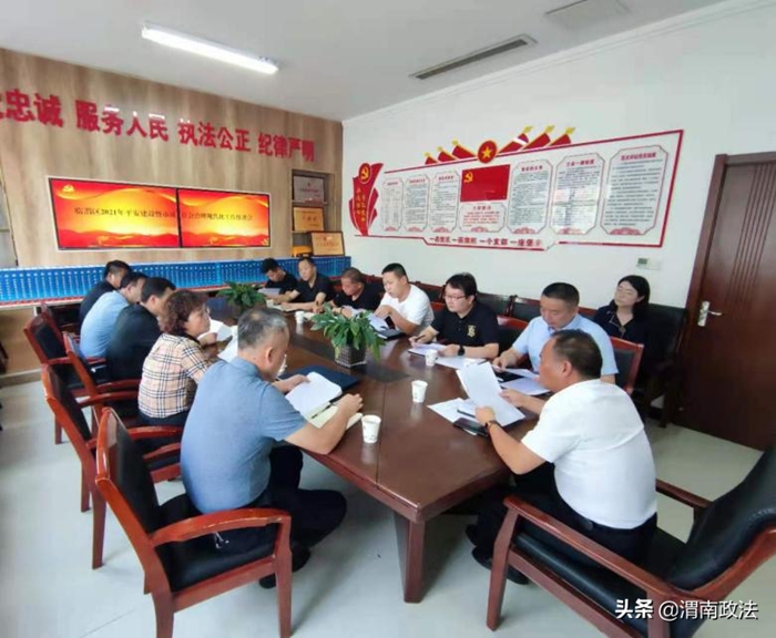 7月9日，临渭区召开2021年平安建设暨市域社会治理现代化工作推进会。