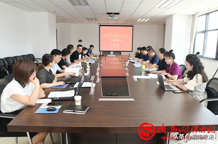 7月9日，渭南市司法局召开《法治渭南建设实施规划（2021—2025年）》、《渭南市法治社会建设实施方案（2021—2025年）》专家论证会。记者 陈冰娟 摄