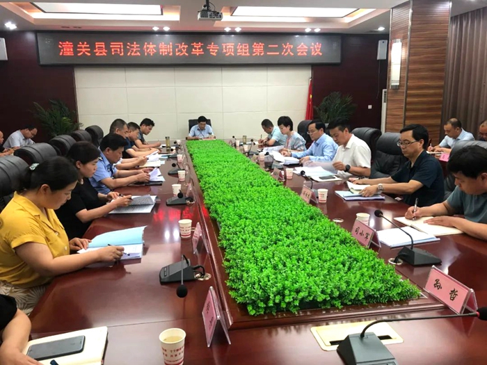 7月16日下午，潼关县召开司法体制改革专项组第二次会议。