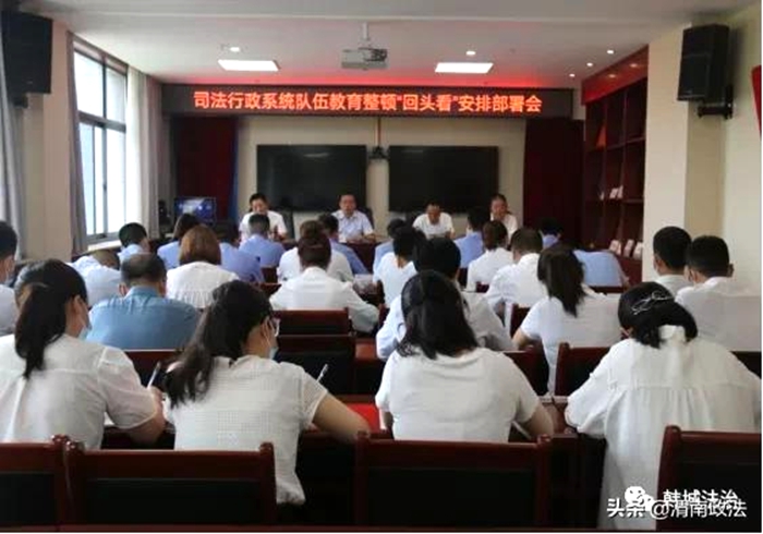7月16日，韩城市司法局召开全市司法行政系统队伍教育整顿“回头看”安排部署会。