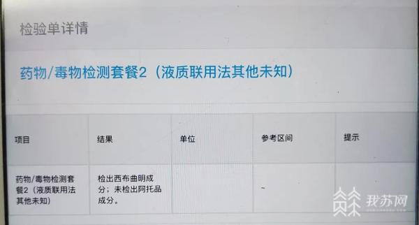 警方提醒：“网红”减肥药 购买须当心