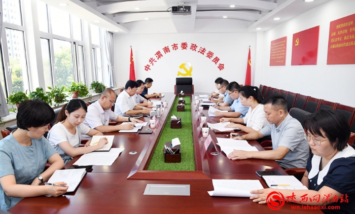 7月30日，渭南市委政法委机关党支部第一小组召开党史学习教育专题组织生活会。记者 许艾学摄