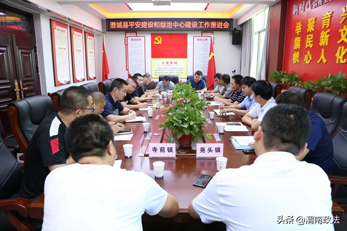 7月30日，澄城县召开平安建设和综治中心规范化建设专题推进会。