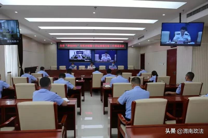 聚焦短板 精准施策 渭南吹响全市禁毒工作攻坚冲刺进军号（图）