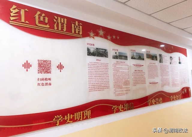 蒲城法院精心制作有声“红色渭南”文化墙，确保党史学习教育持续升温、有效开展。