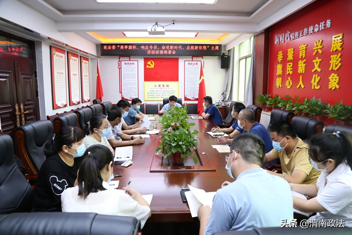 澄城县委政法委扎实开展“高举旗帜、响应号召、奋进新时代、启航新征程”主题活动。