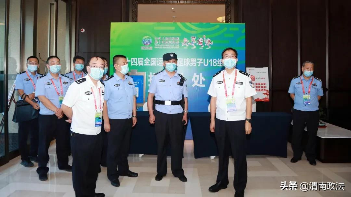 【护航十四运】渭南市公安局全力以赴护航十四运会首场赛事