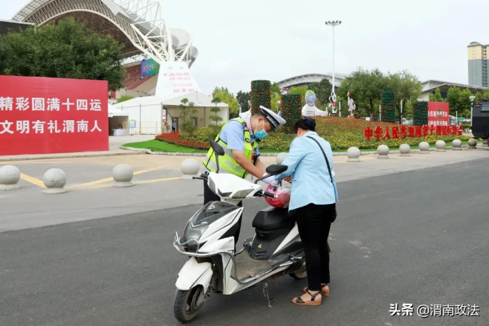 【护航十四运】渭南市公安局全力以赴护航十四运会首场赛事