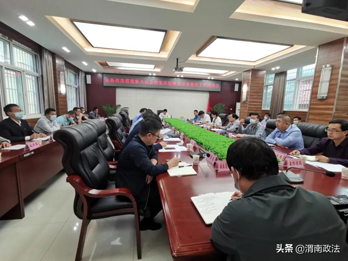 9月1日，潼关县召开政法领域重大社会稳定风险隐患排查整改工作推进会。