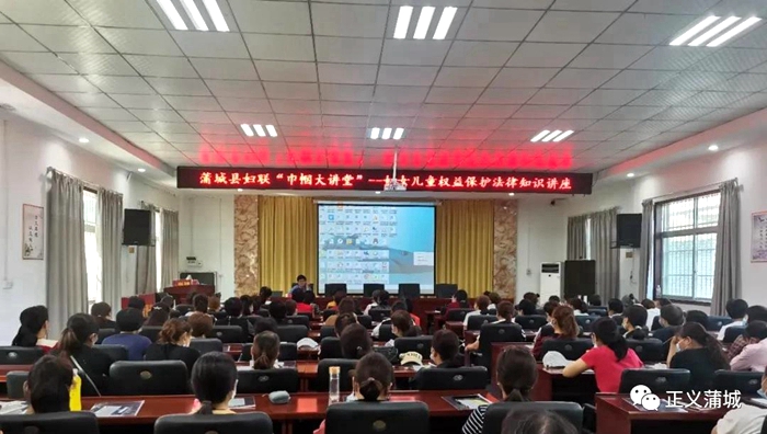 9月7日，蒲城县检察院联合县妇联开展“巾帼大讲堂”宣讲活动。