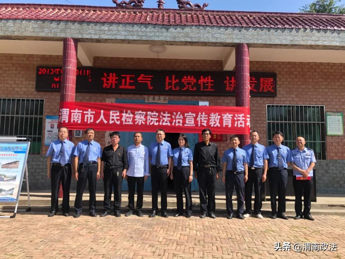 渭南市检察院开展法治宣传教育进乡村活动