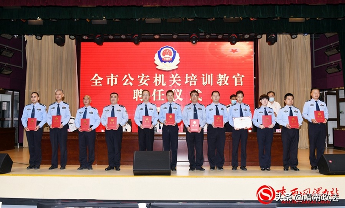 9月10日上午，渭南市公安局隆重举行培训教官聘任仪式，并向全市公安机关100名市级优秀教官颁发聘任证书。记者 许艾学 摄